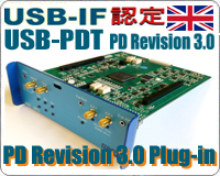 USB-IF認定 USB-PDTコンプライアンス・テスタ REV 3.0